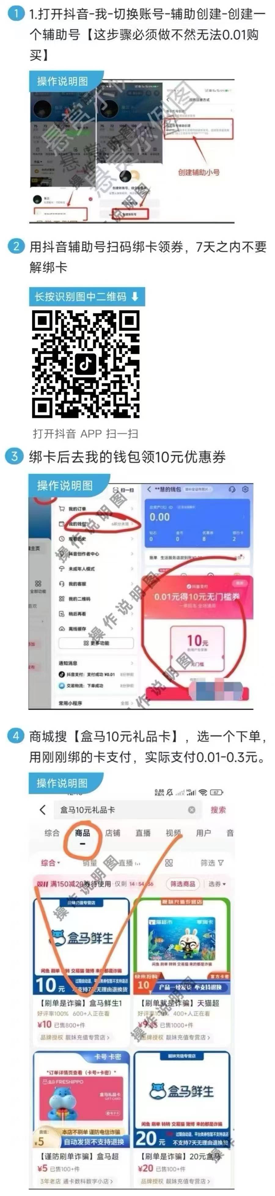 趣闲赚官方出来吃差价了，抖音重新开辅助号领10元劵买盒马鲜生10块钱，没冲的老哥冲啊74 / 作者:元宇宙 / 