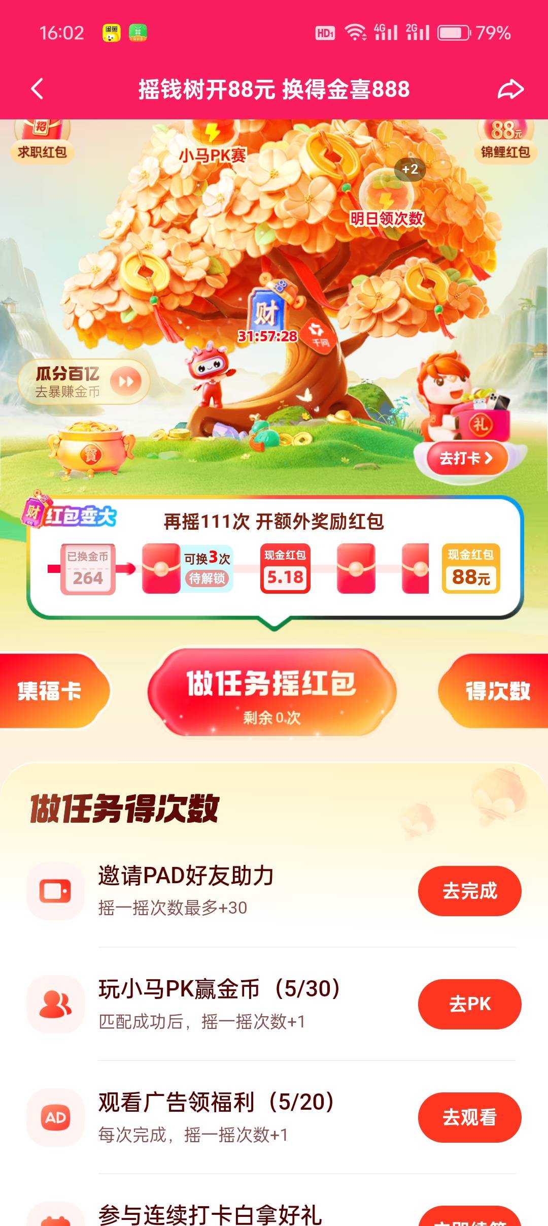 财神卡时间，有没有机会到5块啊老哥们

87 / 作者:上岸难上岸好难 / 