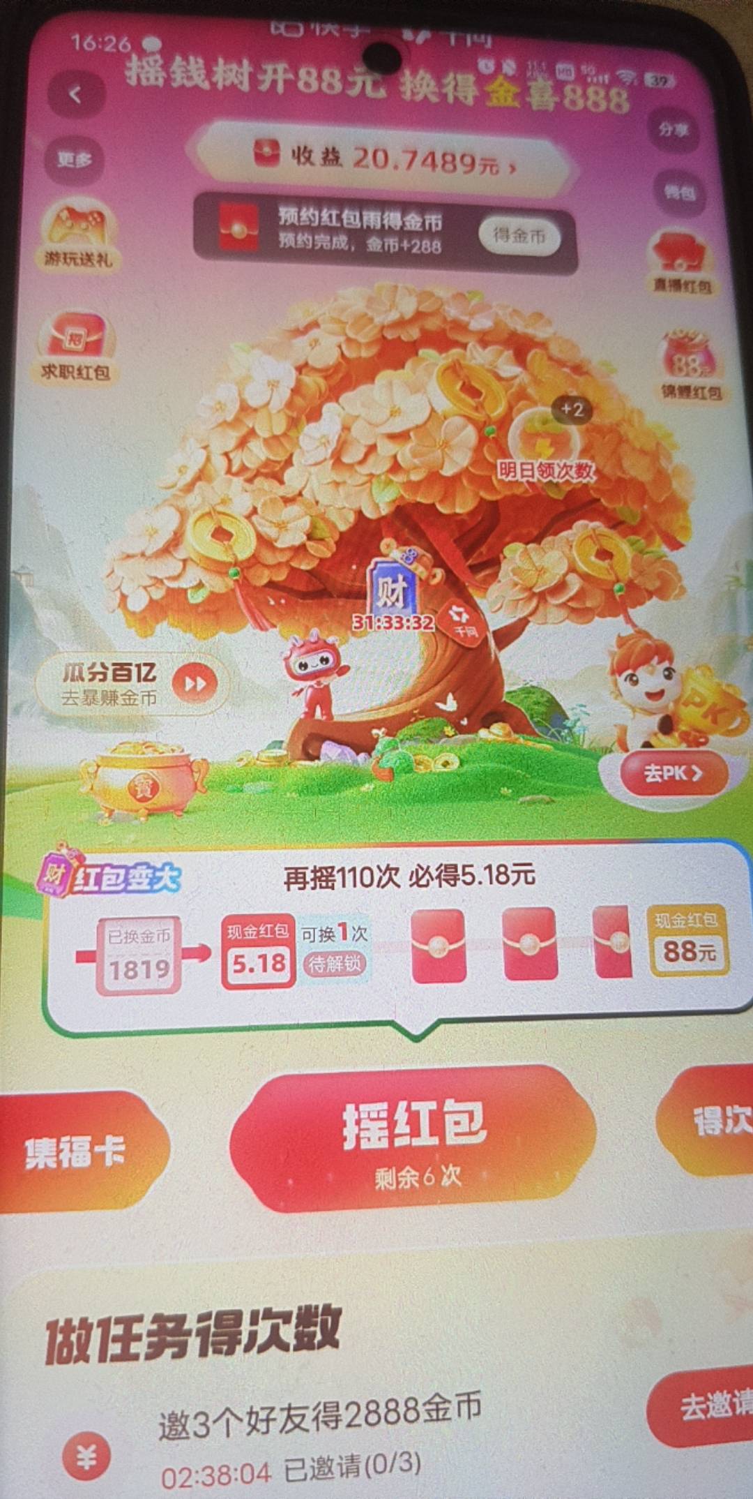 财神卡还有30个小时到期，今天任务已经做完，次数已经刷完，明天能不能到5.18？

13 / 作者:可可萝就 / 