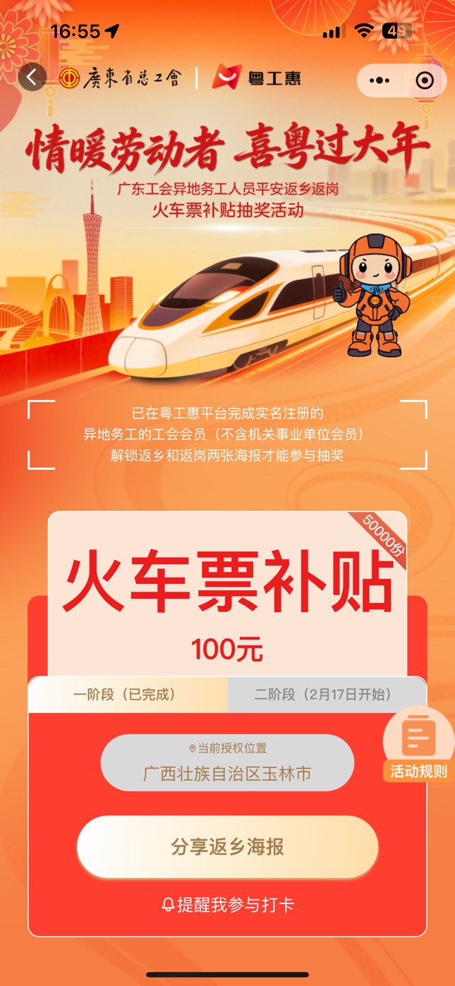 老哥们，这个粤工会第一阶段是广东省外打卡对吗

46 / 作者:广东科莫多 / 