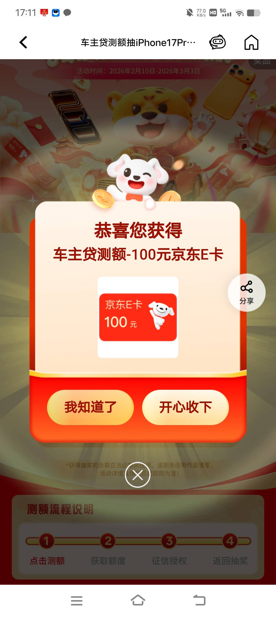 平安车主贷测额刚中，被拒后点去抽奖

65 / 作者:清川5 / 