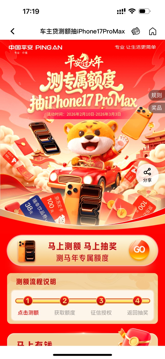 平安车主贷测额刚中，被拒后点去抽奖

13 / 作者:迷梦 / 
