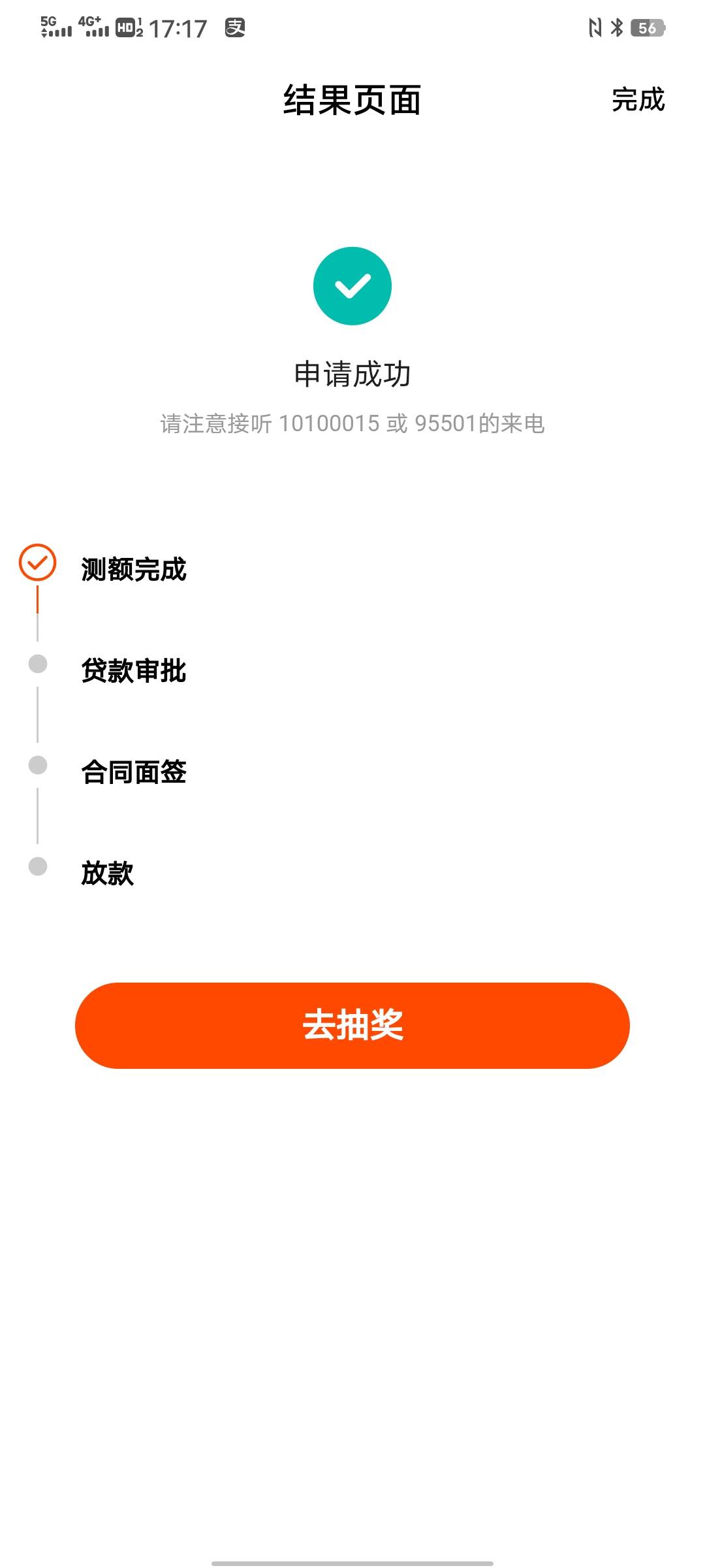 不拒的抽不了，关键根本都不审的吧，以前申请的都还显示申请中，没有拒绝


79 / 作者:太上皇上 / 
