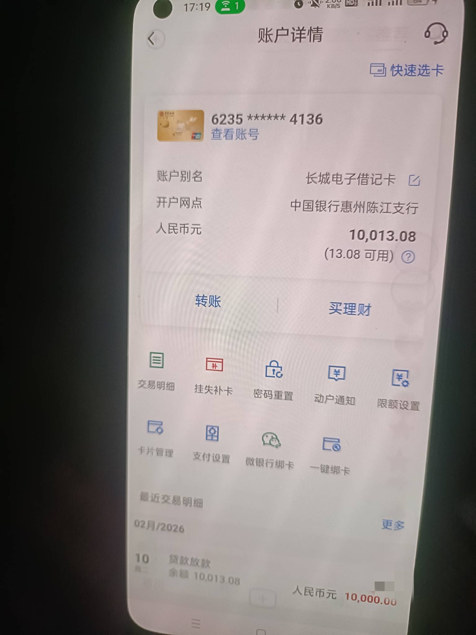 有没有老哥知道，凌晨薅毛申请的中银e贷出了额度，试了一下下了，但是钱在卡里不能用90 / 作者:安琪拉拉手 / 