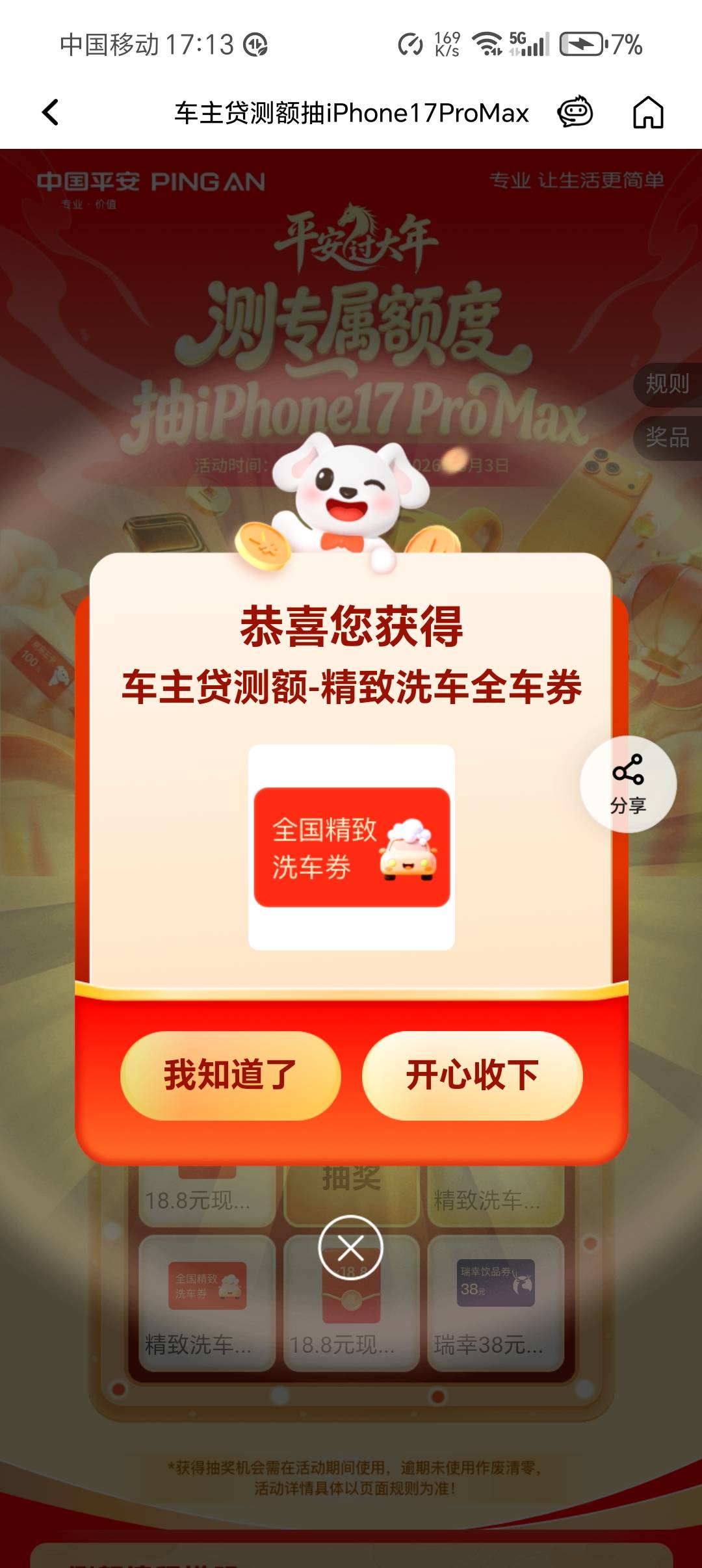 有谁跟我是一样，都是洗车券，平安测额
71 / 作者:柯小米 / 