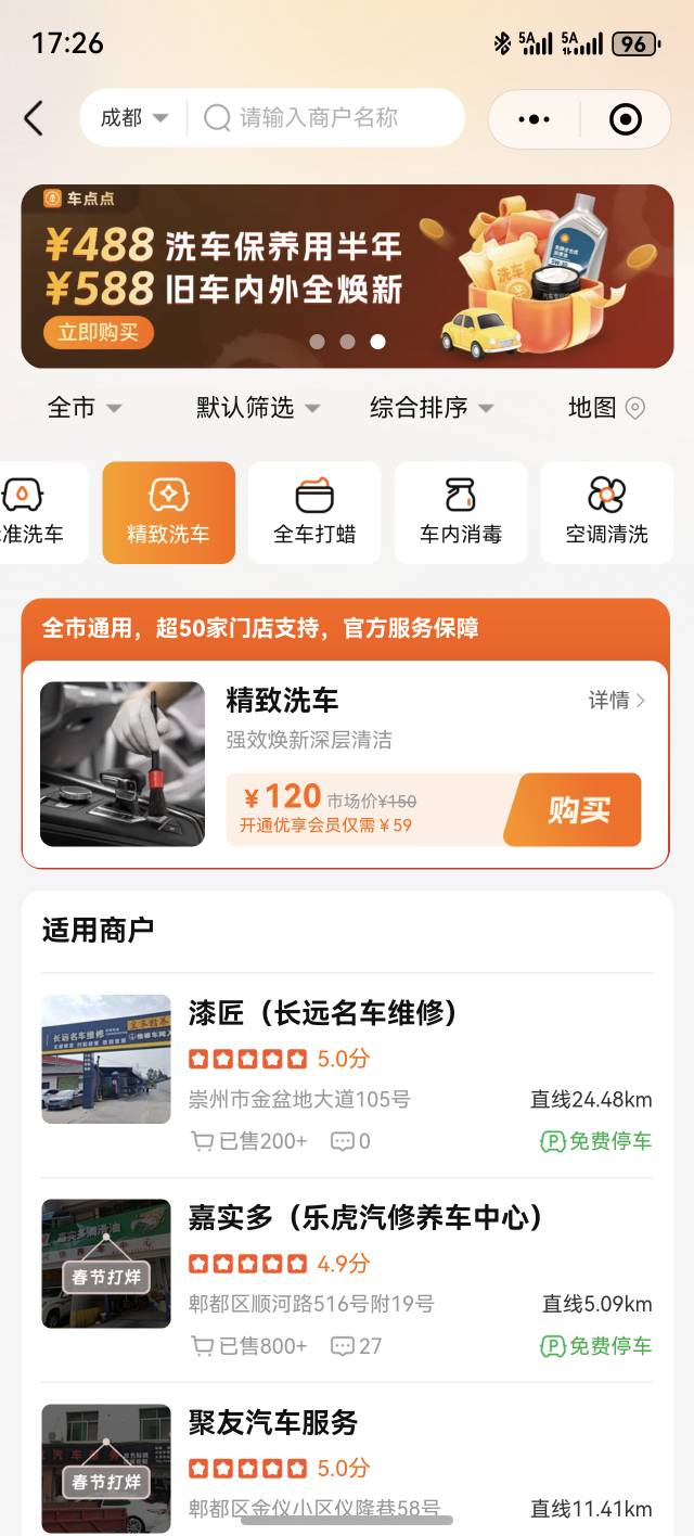 车点点精致洗车能卖多少？
27 / 作者:yc01 / 