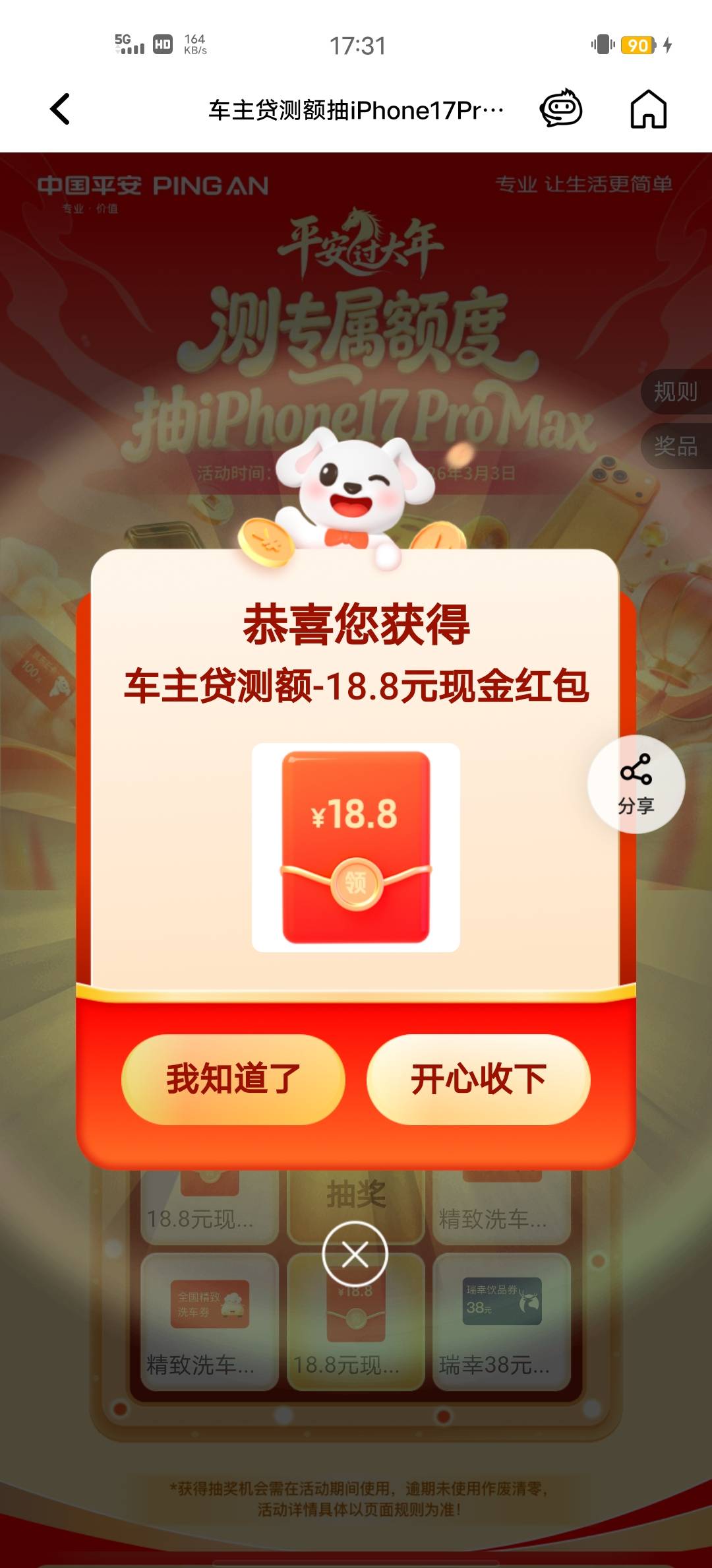 感谢首发老哥，拿下低保

0 / 作者:Butter-fly / 