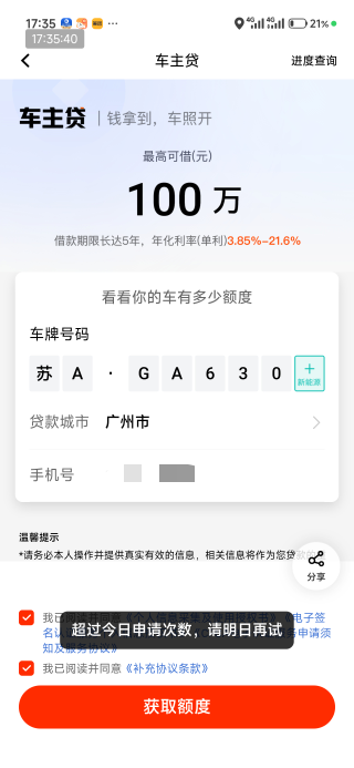 我踏马人麻了，车牌全是不符合准入要求，直接干上限了

86 / 作者:撸界至尊 / 