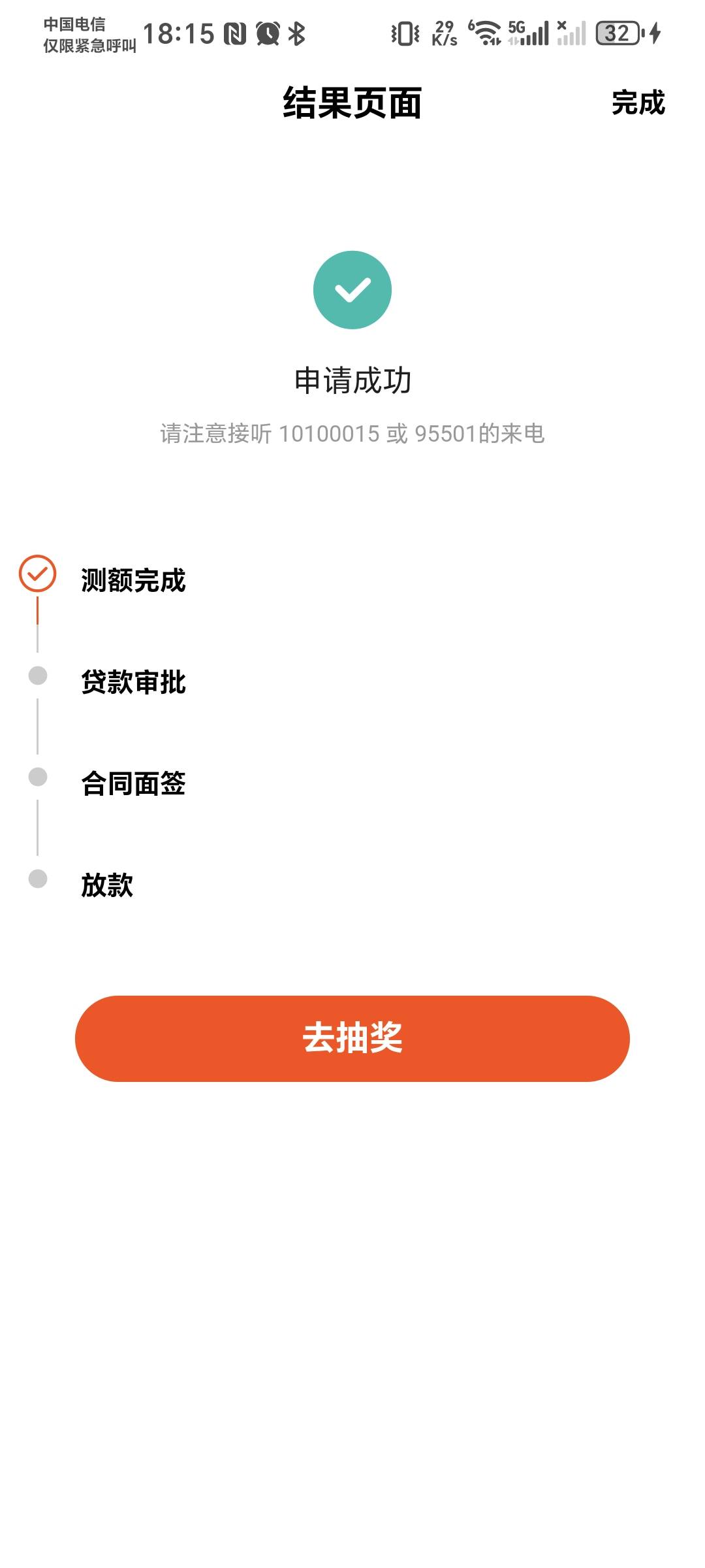 平安，申请完了，到后面这个页面点去抽奖没反应又返回图一，是要等他拒绝了才能抽吗？43 / 作者:秋风知我意 / 