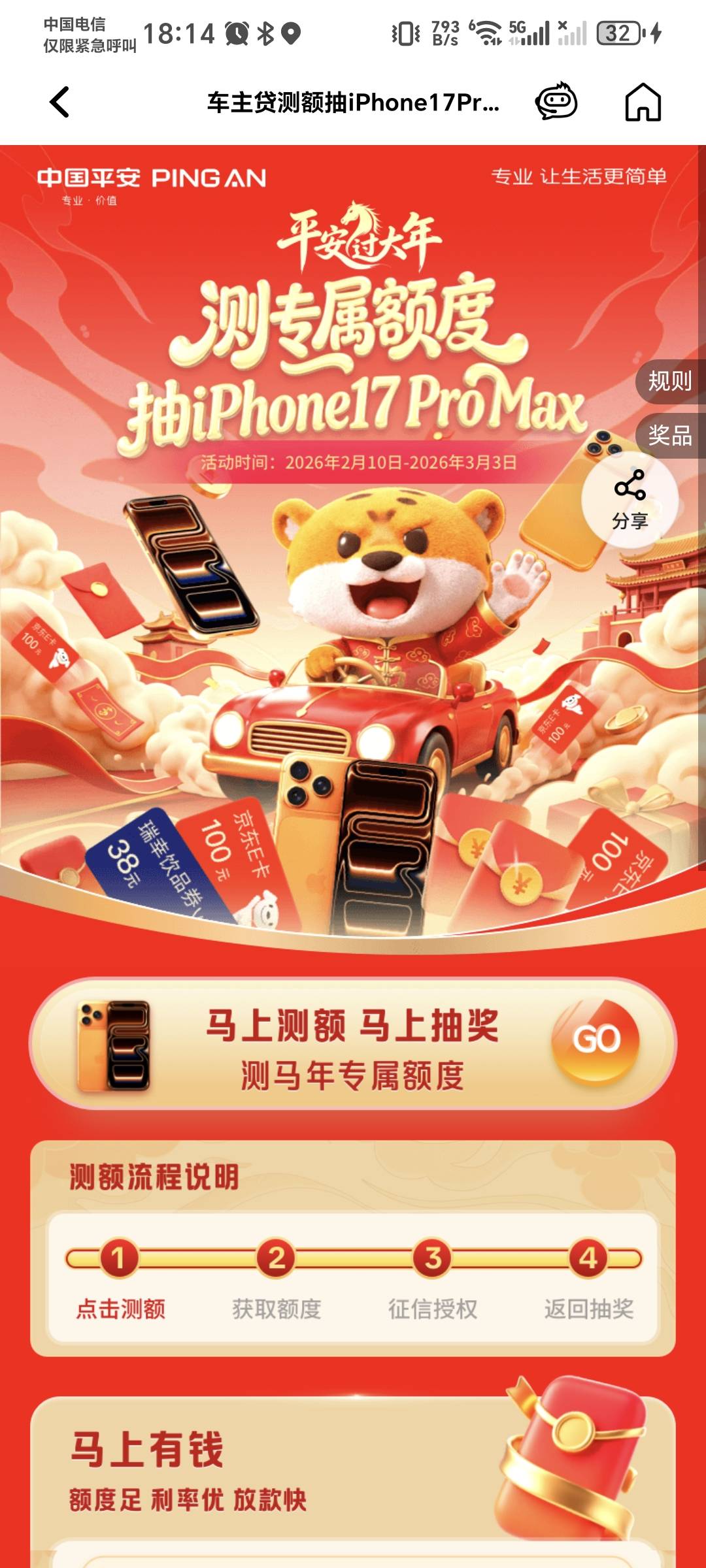 平安，申请完了，到后面这个页面点去抽奖没反应又返回图一，是要等他拒绝了才能抽吗？73 / 作者:秋风知我意 / 