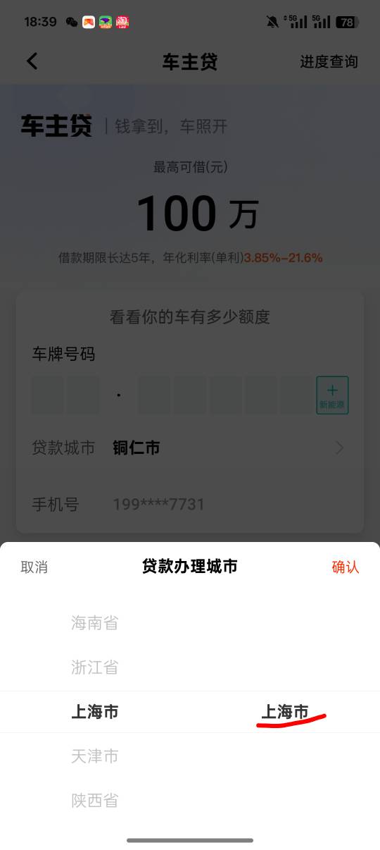 平安不审核的看过来！大概总结了一下，进去授权定位然后选择上海，车牌我填的沪A然后25 / 作者:一个小卤蛋 / 