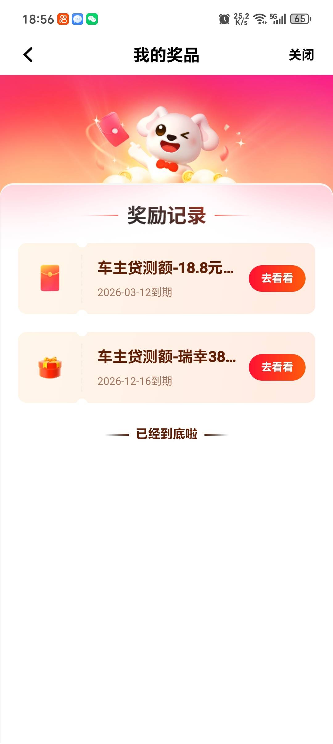 老哥们，哪个步骤错了，点进去没奖品了

61 / 作者:潼kk / 