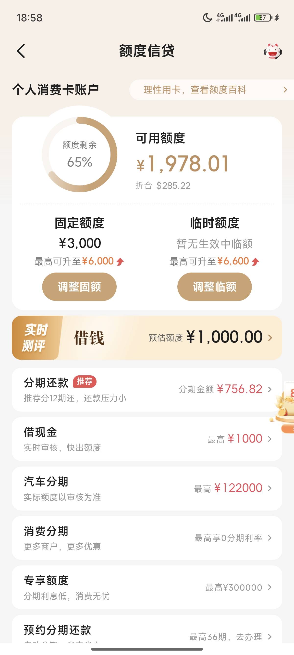招商终于提升额度了，去年6月份下卡3000，历时8个月首提，不容易啊，提固定额度之后临99 / 作者:阿缤 / 
