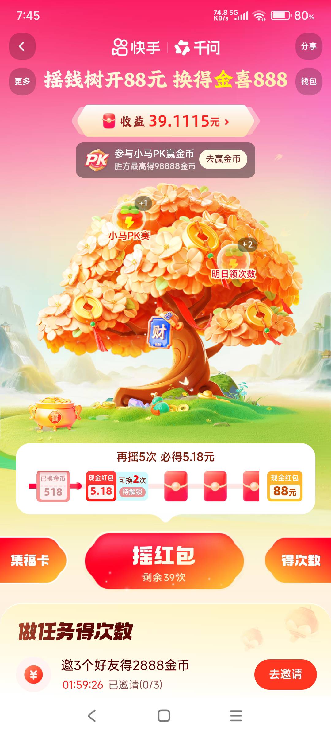 快手刷个财神卡发了几万次都没出来太假了
99 / 作者:hyzzz丶 / 