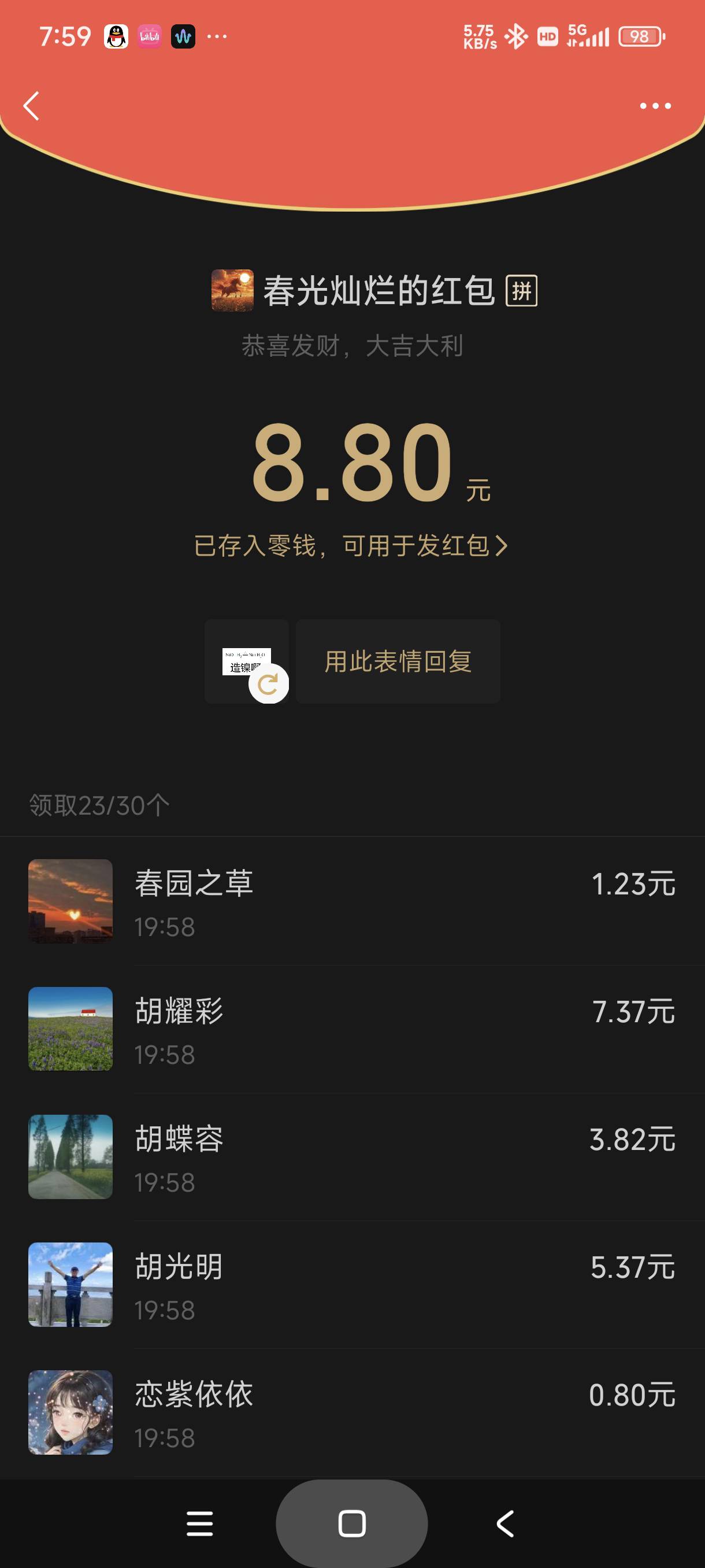 村里的微信群发红包，舒服了

16 / 作者:富士山下147 / 