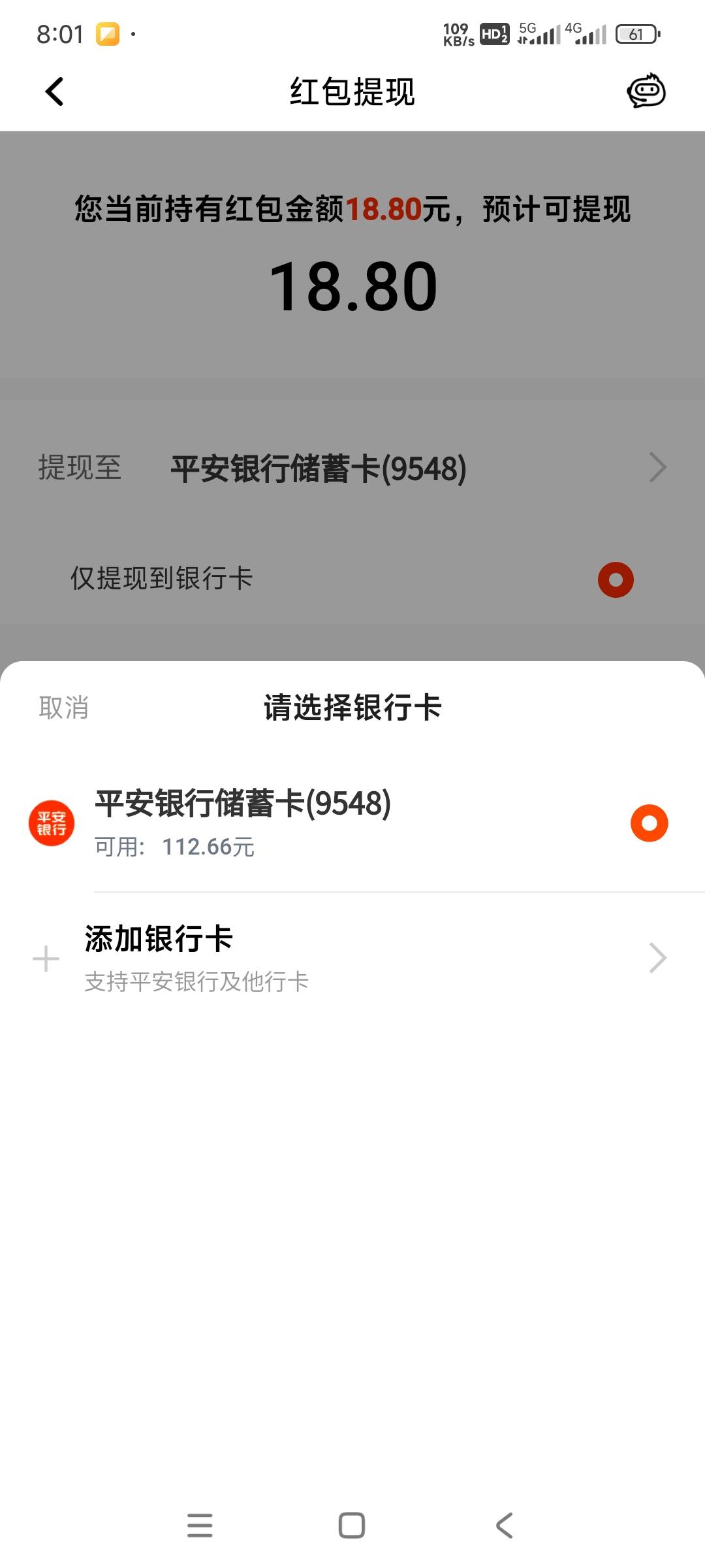 什么情况，绑定了工行卡，提现还是平安

22 / 作者:带老哥撸辣条 / 