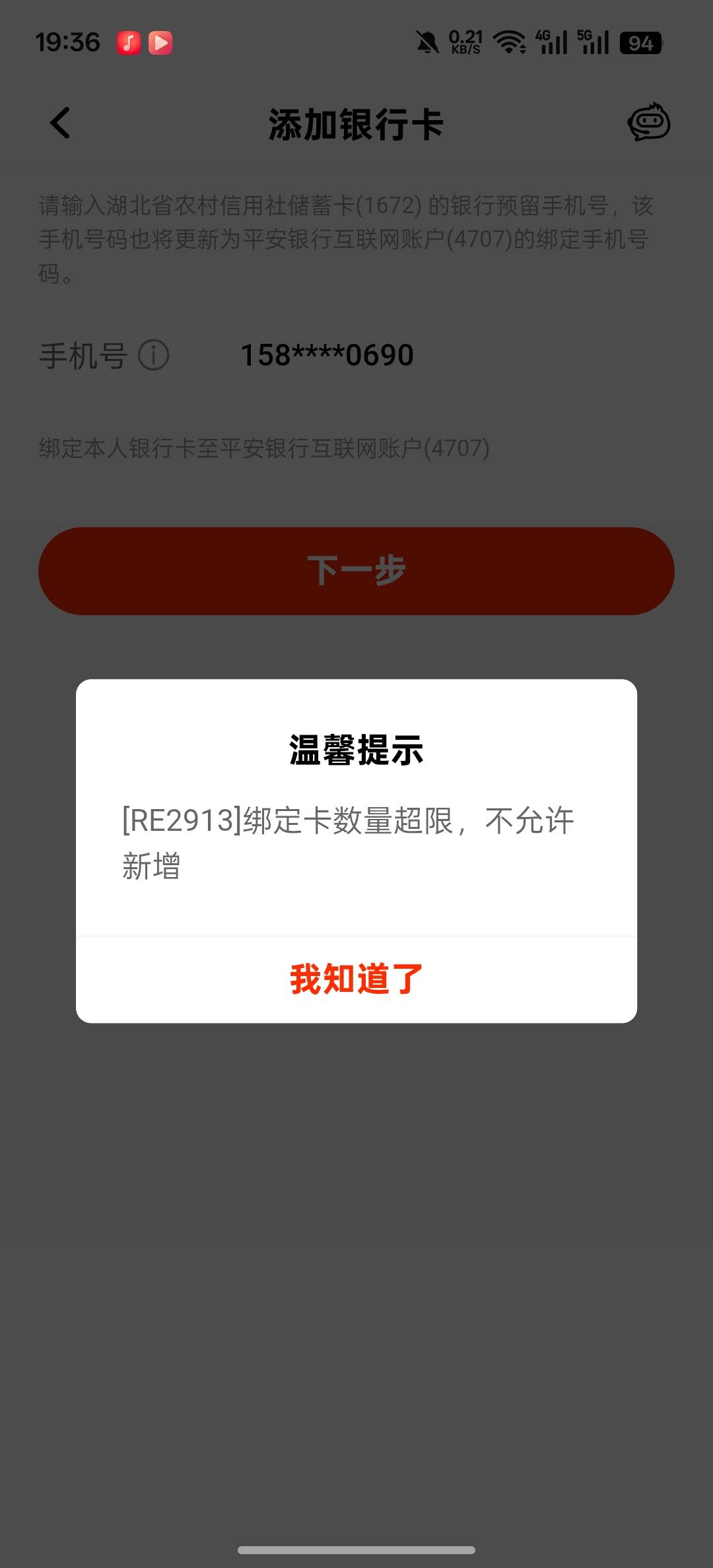 不让绑定新卡

59 / 作者:天真凉水 / 