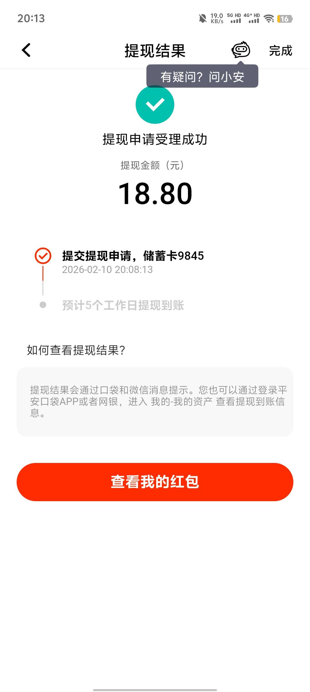 什么情况，绑定了工行卡，提现还是平安

91 / 作者:༒࿈归期༙྇࿈༒ / 