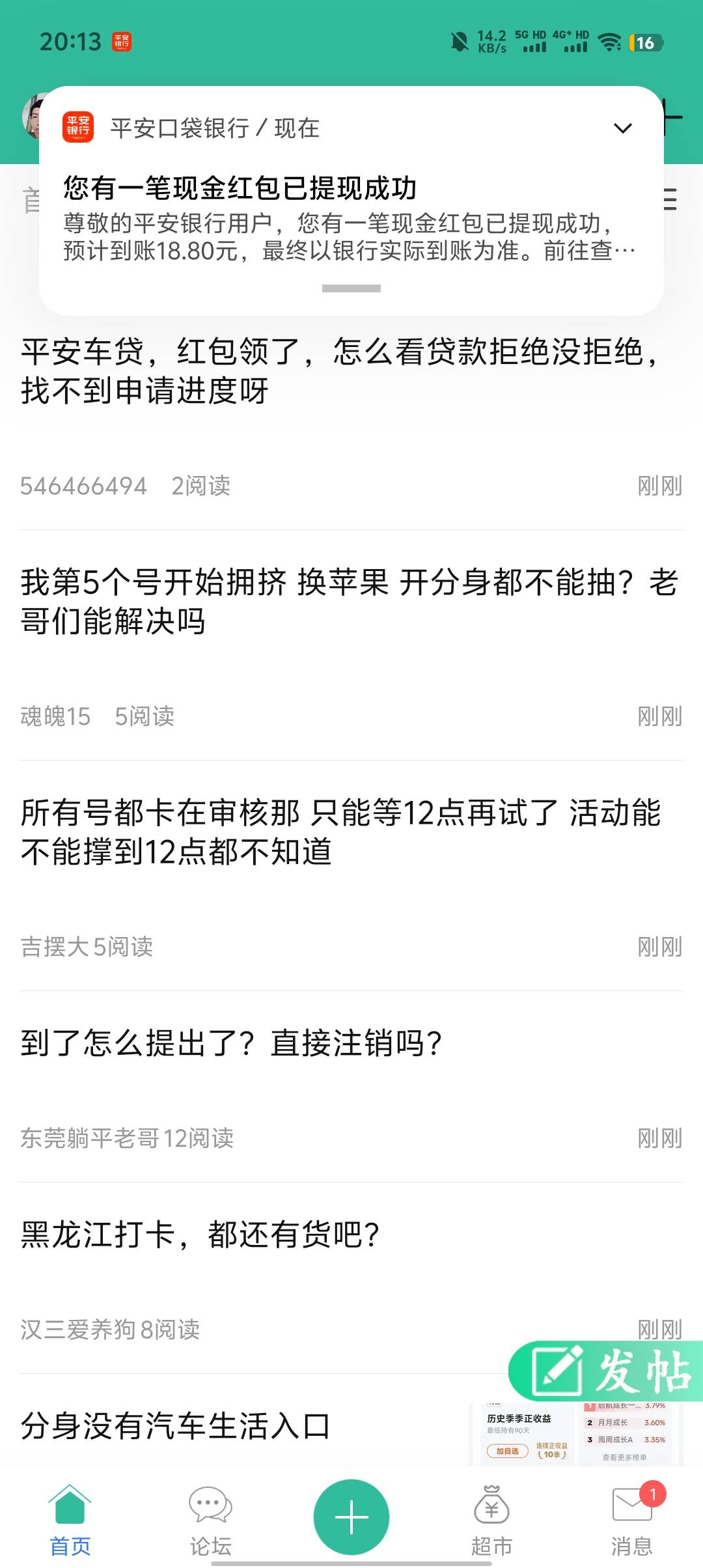 什么情况，绑定了工行卡，提现还是平安

50 / 作者:༒࿈归期༙྇࿈༒ / 