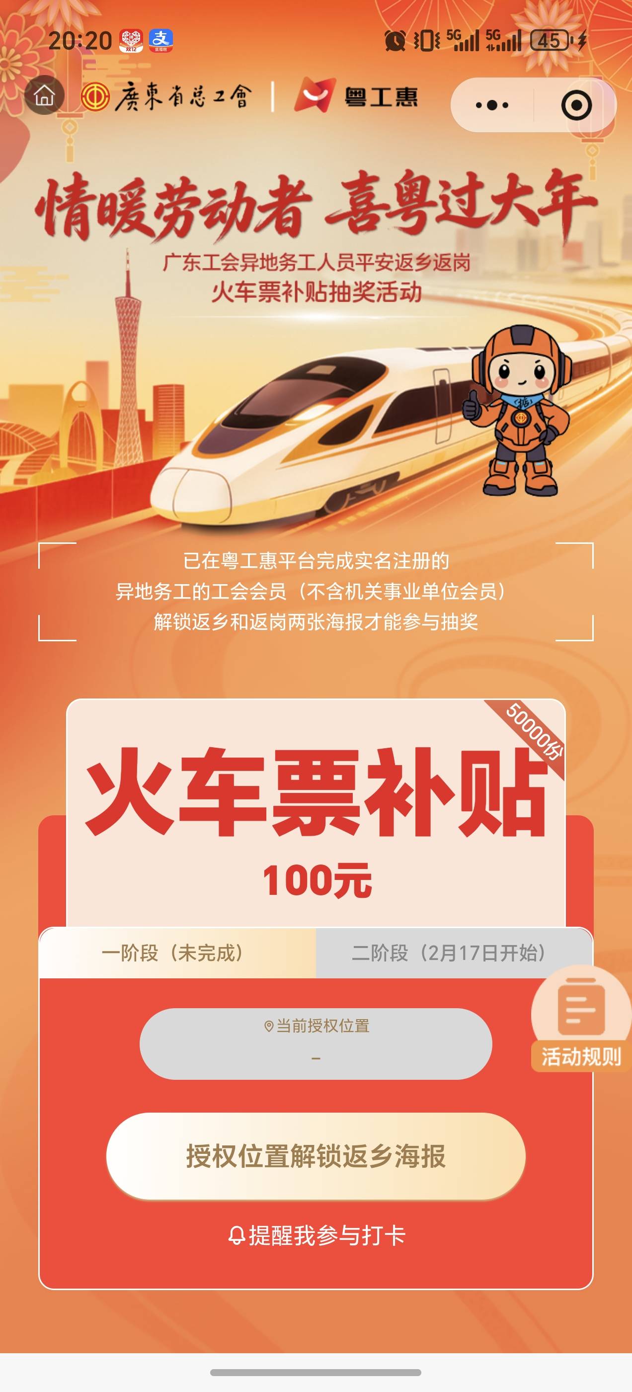 老哥们，粤工惠这个火车票100元补贴可以V定位领吗？

53 / 作者:新年快乐111 / 