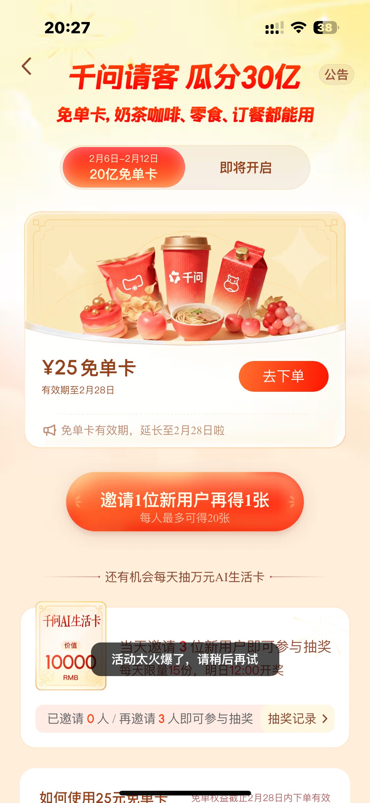 好几天了，千问一直提示火爆，啥意思，黑号吗？我从来没下过千问，第一次

20 / 作者:大圆先生 / 