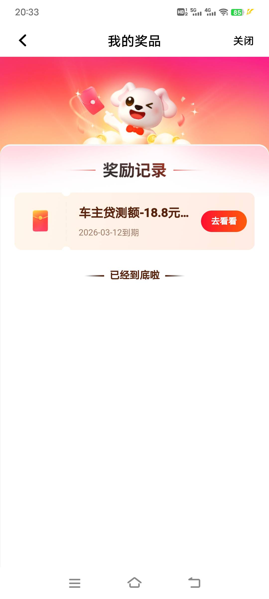 绑卡之后红包没了，这样是不是黄了


29 / 作者:羊毛局部长官 / 