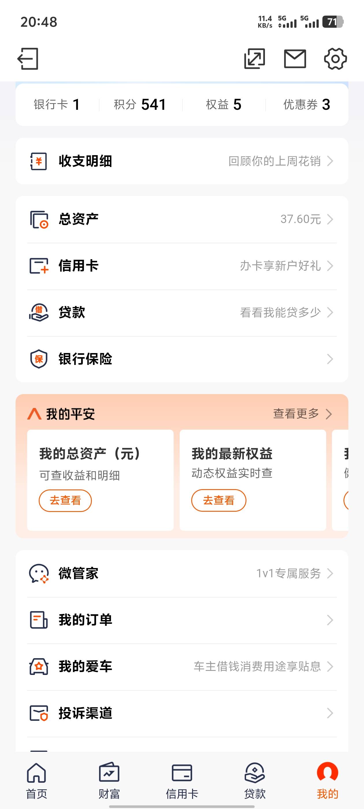 申请了两个号，自己一类提第二个号手机号都要更改

91 / 作者:湖南吴彦祖 / 
