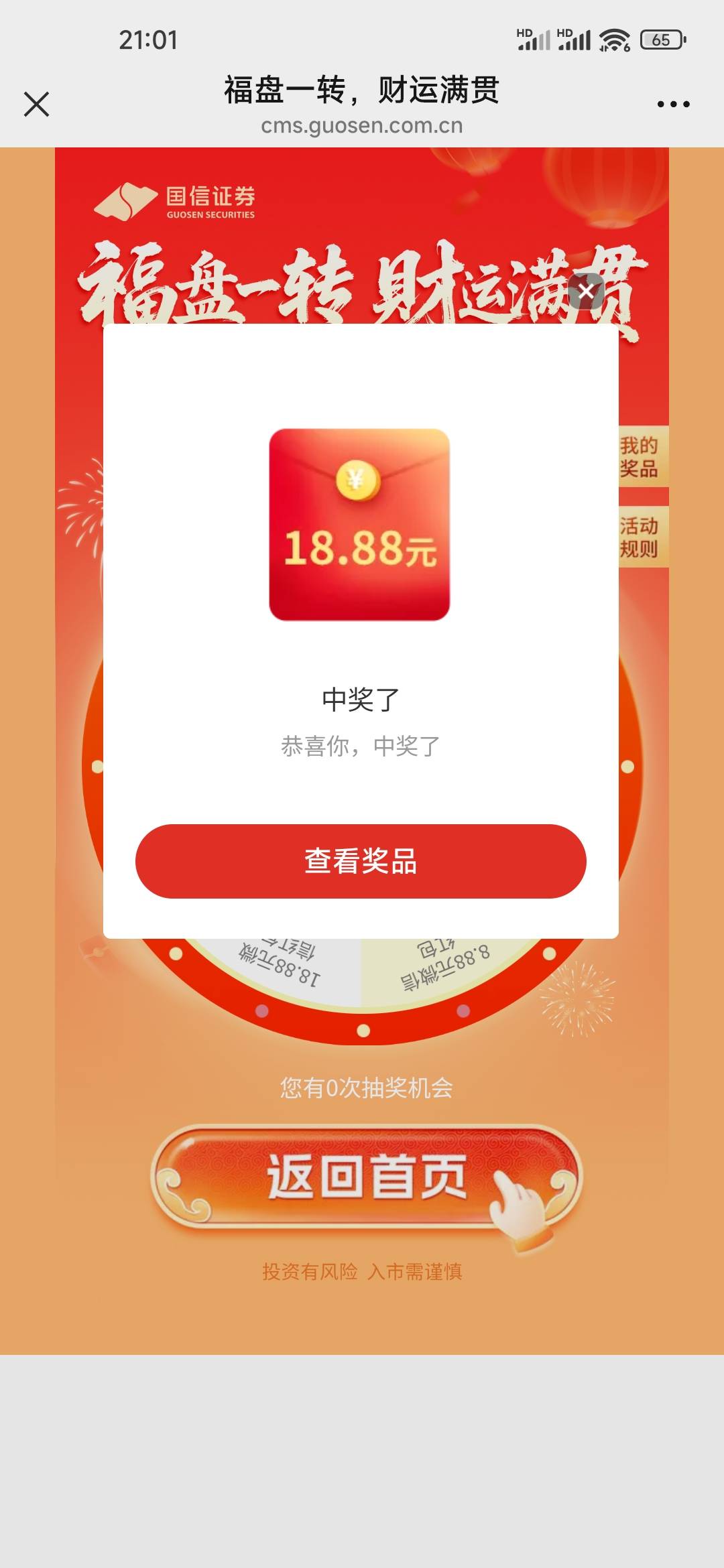 终于有一个活动是我能拿到的了，感谢老哥们发的国信

42 / 作者:L.D.Y / 