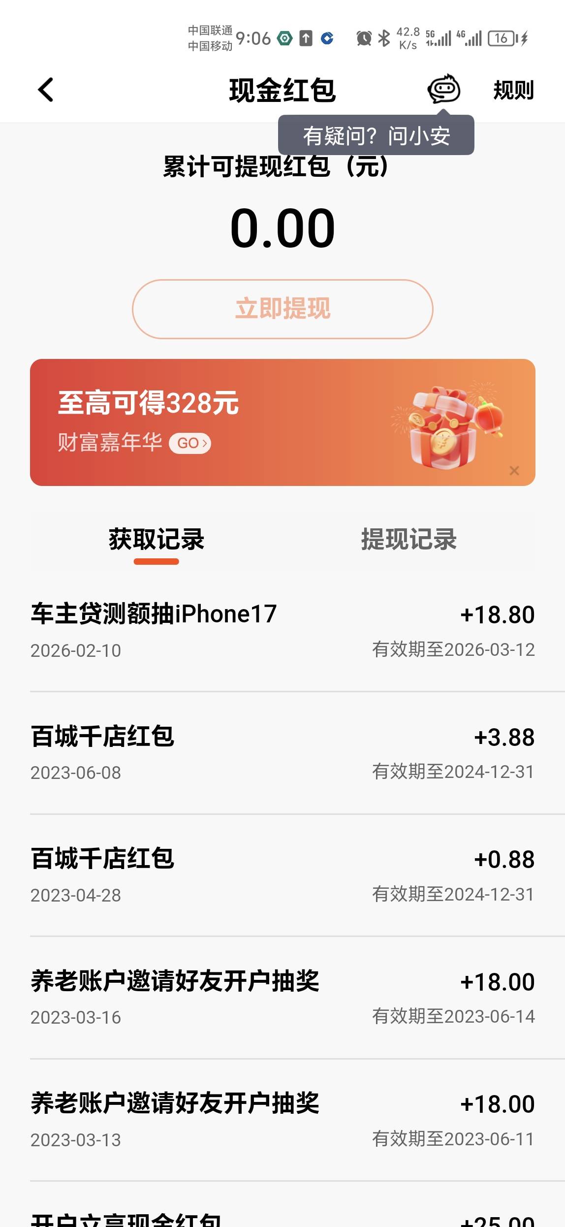 老哥们平安要等几分钟关联，还是关联后等几分钟啊。

6 / 作者:一模一样 / 