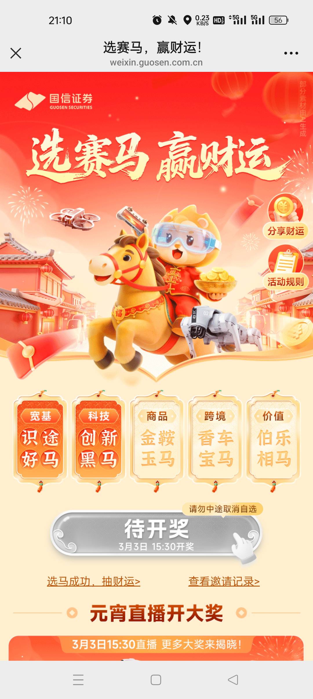 只能选两次马吗，还想接码搞呢

66 / 作者:河西代言人 / 