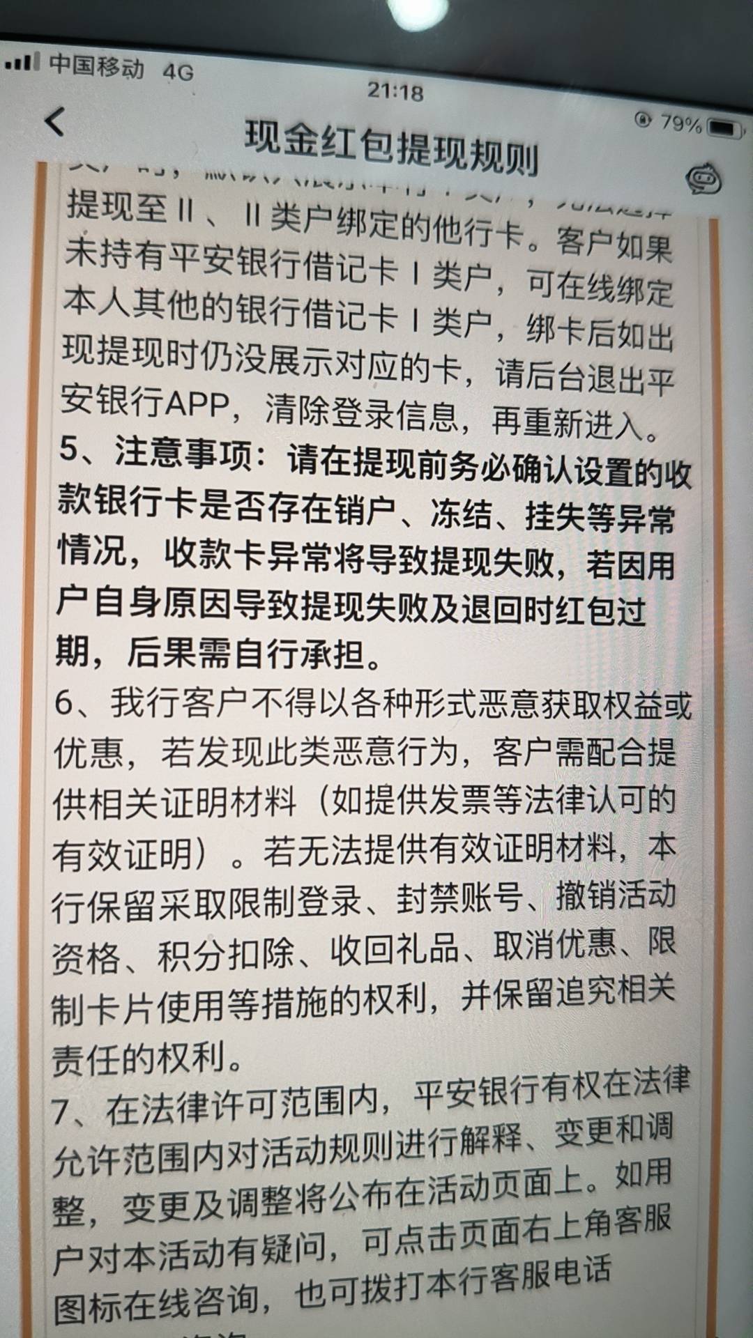 沙币平安封卡？撸羊毛撸的是平安，封卡的权利是银联给他的，能作为惩罚用户的手段？平6 / 作者:不捉老鼠的猫、 / 