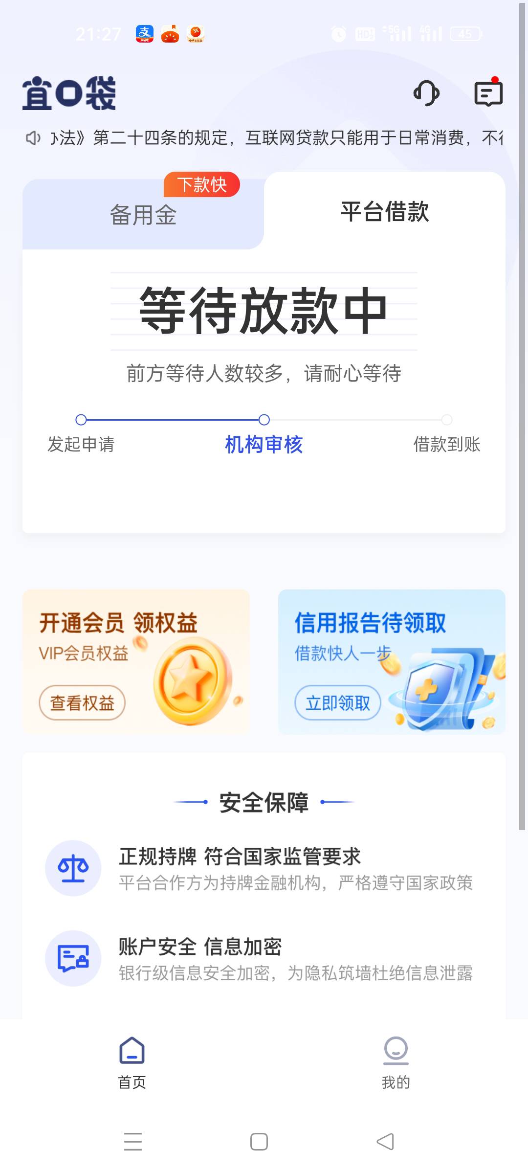 老哥们，问一下，这个鬼东西借的时候点了先用后付56。请问如果没点这个，放放款是不是6 / 作者:顶配拖拉机 / 