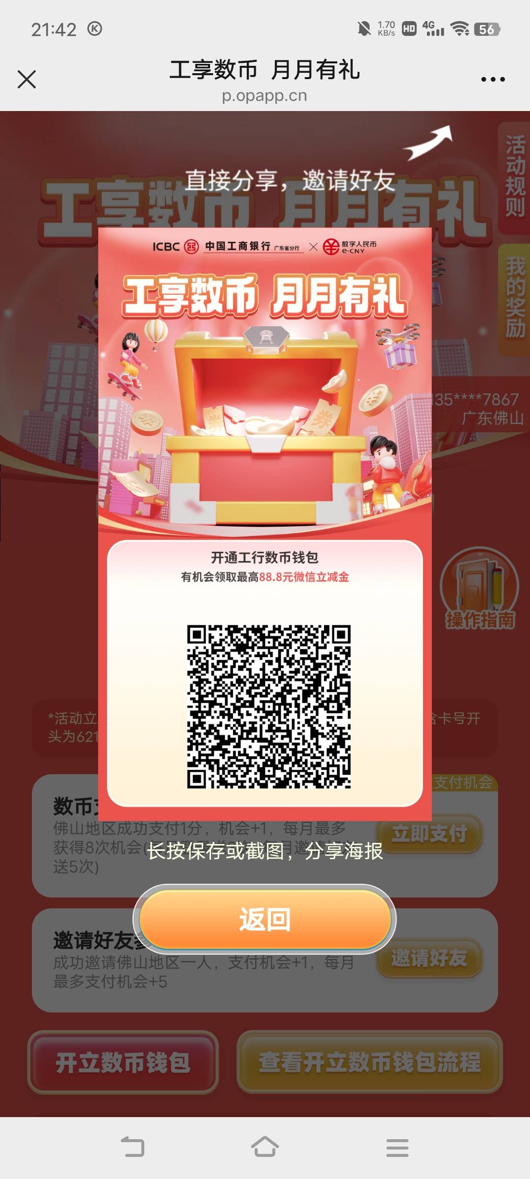 小可爱工行数币月月享又是低保

24 / 作者:广东移动客服 / 