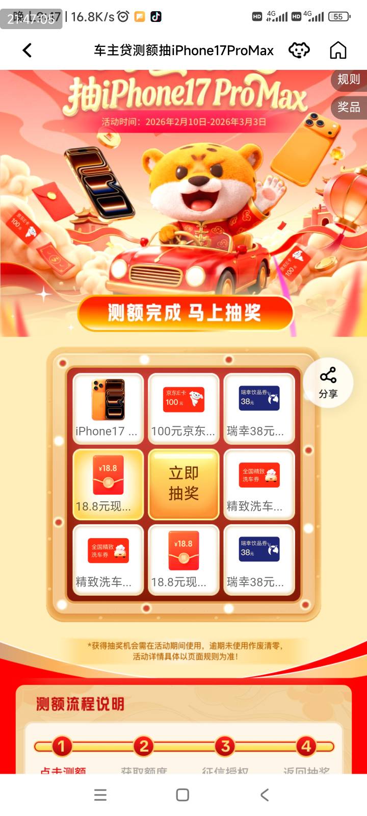 为什么抽了一次奖，后面在申请没次数，也没有关联银行卡啊，页面的贷款都申请了

2 / 作者:爱生活爱玫瑰 / 