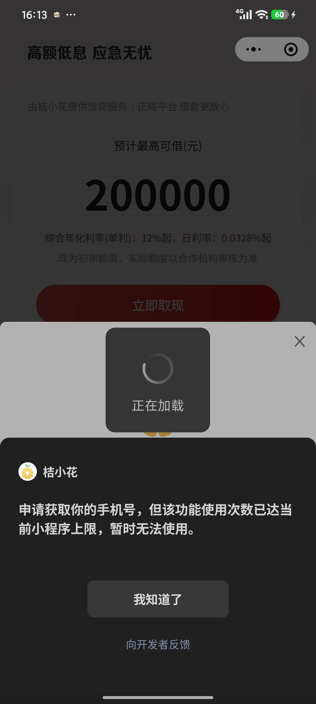 哈哈哈，都听你们说桔小花是假的，找中介报备就想着试试，没抱希望，没想到中午申请，45 / 作者:哎呦喂列 / 