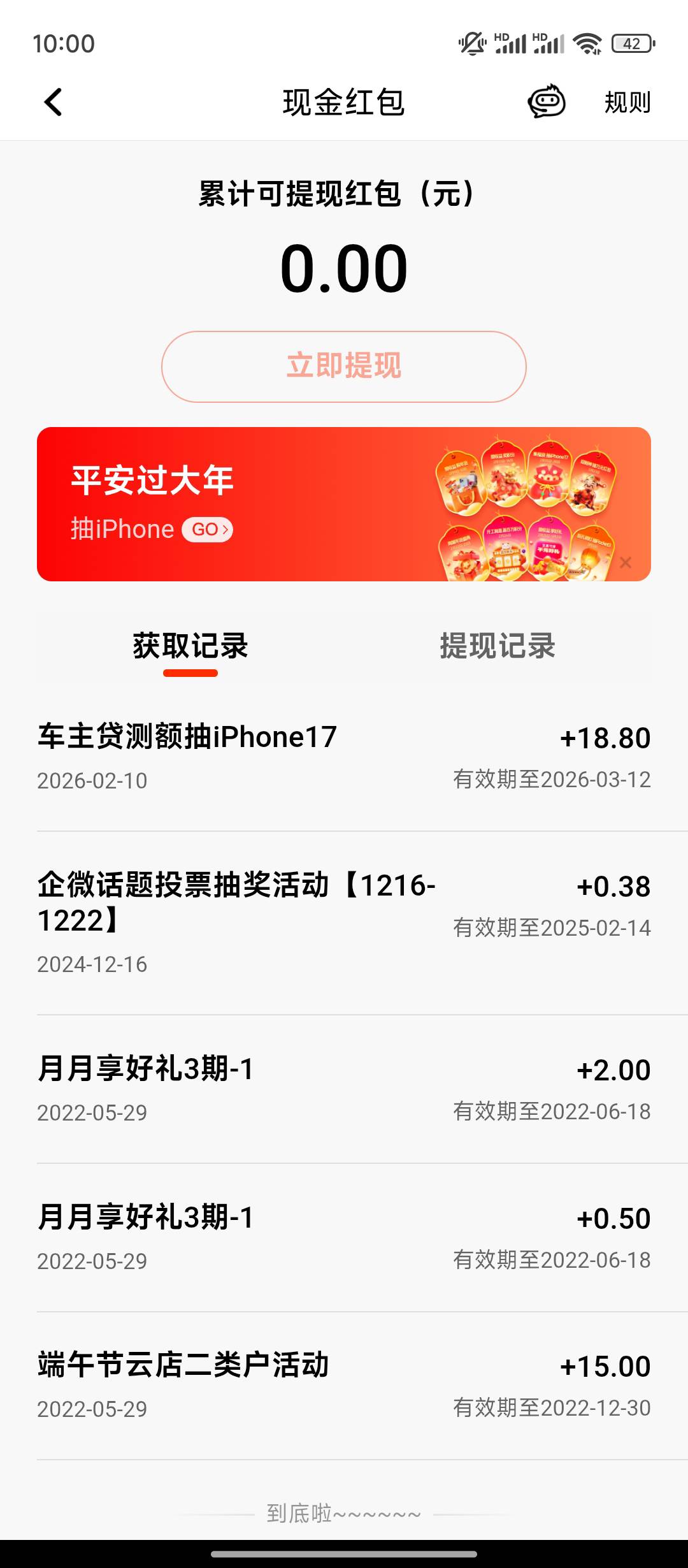 平安凉了吗，第2个号钱就被吞了


97 / 作者:qaz木子 / 