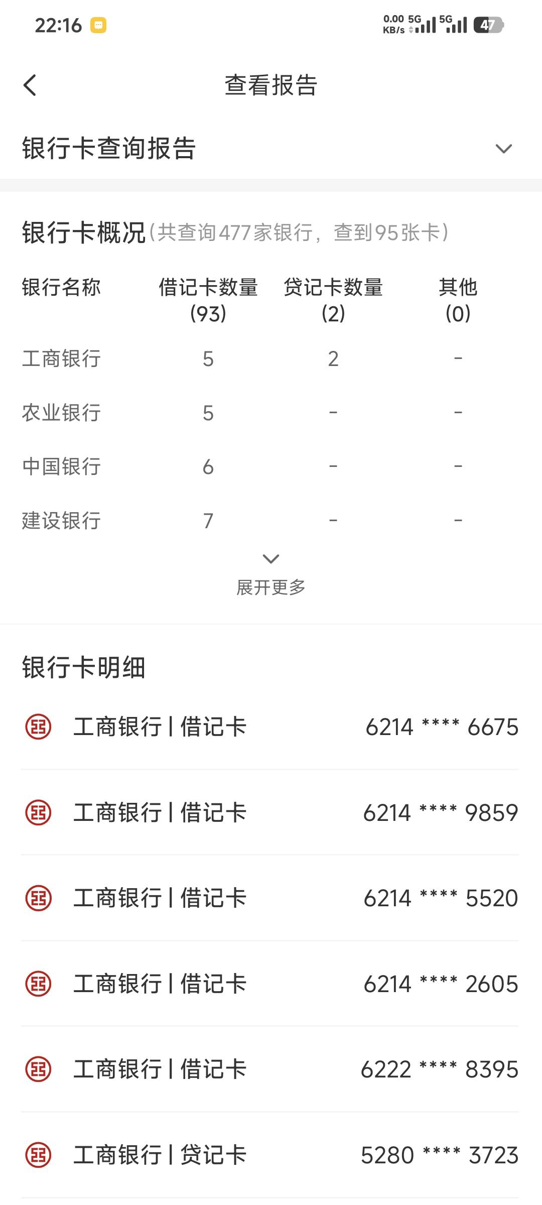 开了90多张卡，去激活恒丰会不会查？上次去激活浙商携程卡查了但是给我激活了

63 / 作者:卡农豆包 / 