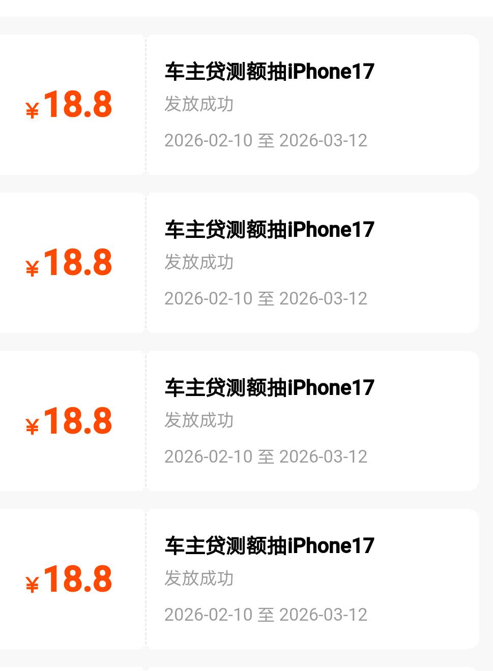 4个18+1洗车劵，第五个18已过去2小时。后来的老哥仅供参考

69 / 作者:從心所欲 / 