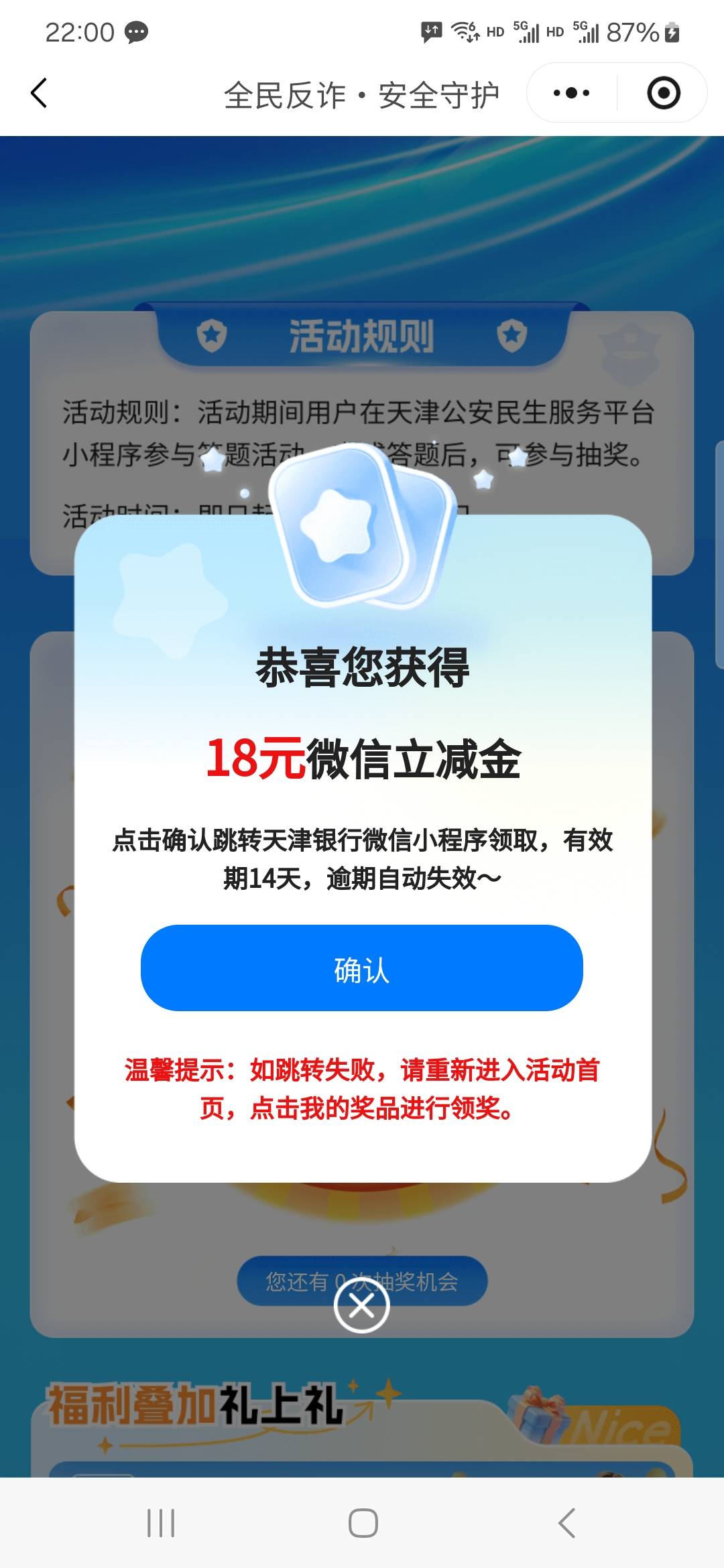 全网首发加精！！！微信搜天津公安服务平台小程序进去答题抽奖，可以无限答题，一个手84 / 作者:威武霸气的ghb / 