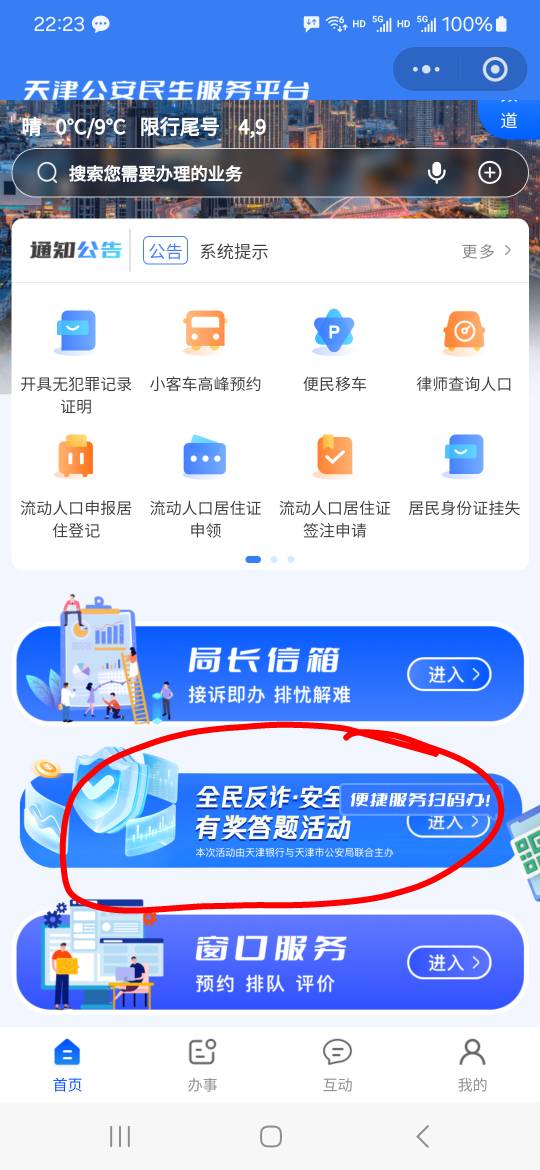 全网首发加精！！！微信搜天津公安服务平台小程序进去答题抽奖，可以无限答题，一个手71 / 作者:威武霸气的ghb / 