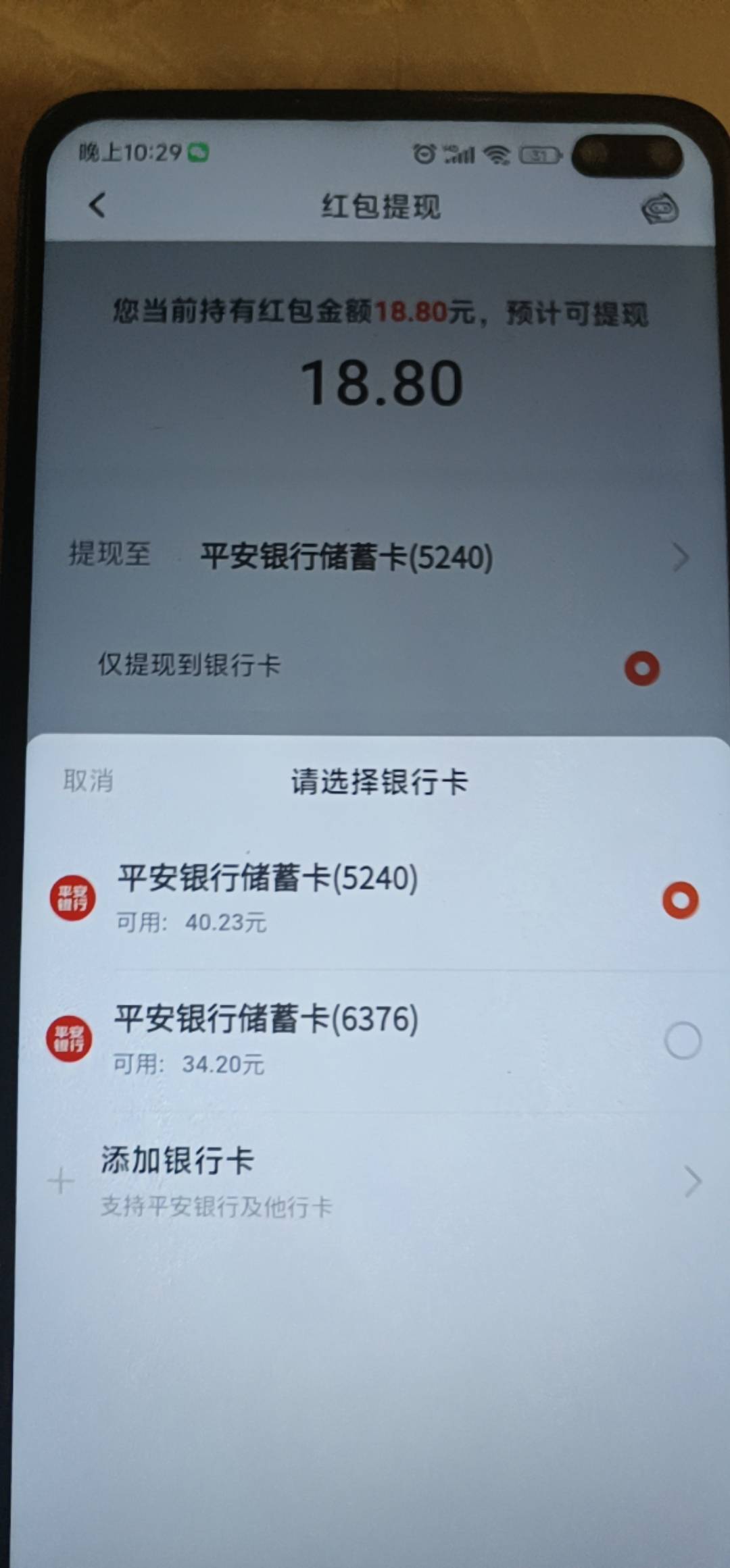 老哥们，平安的这两个一类都非柜了，我点了添加YHK也成功了为啥提现界面不显示新绑的95 / 作者:我几把超大 / 