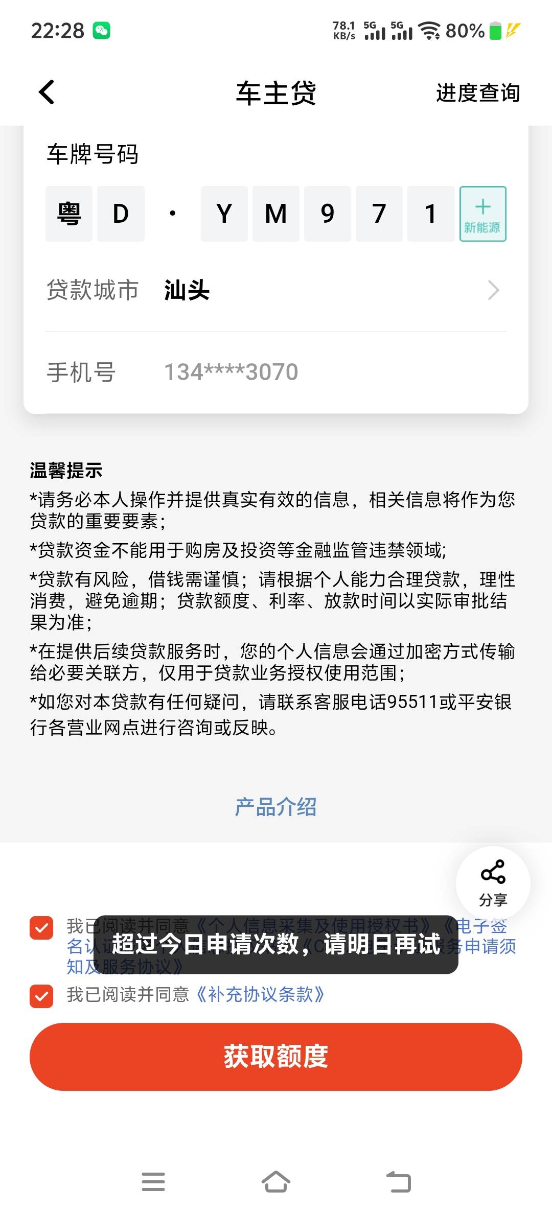 平安废了？这才第三个号啊。。。

85 / 作者:黑户之王 / 