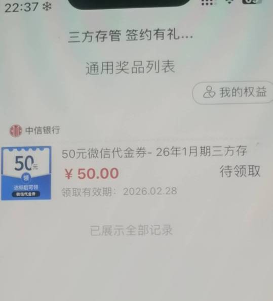 中信万事达卡绑的存管50毛达标了

83 / 作者:生活所迫呀 / 
