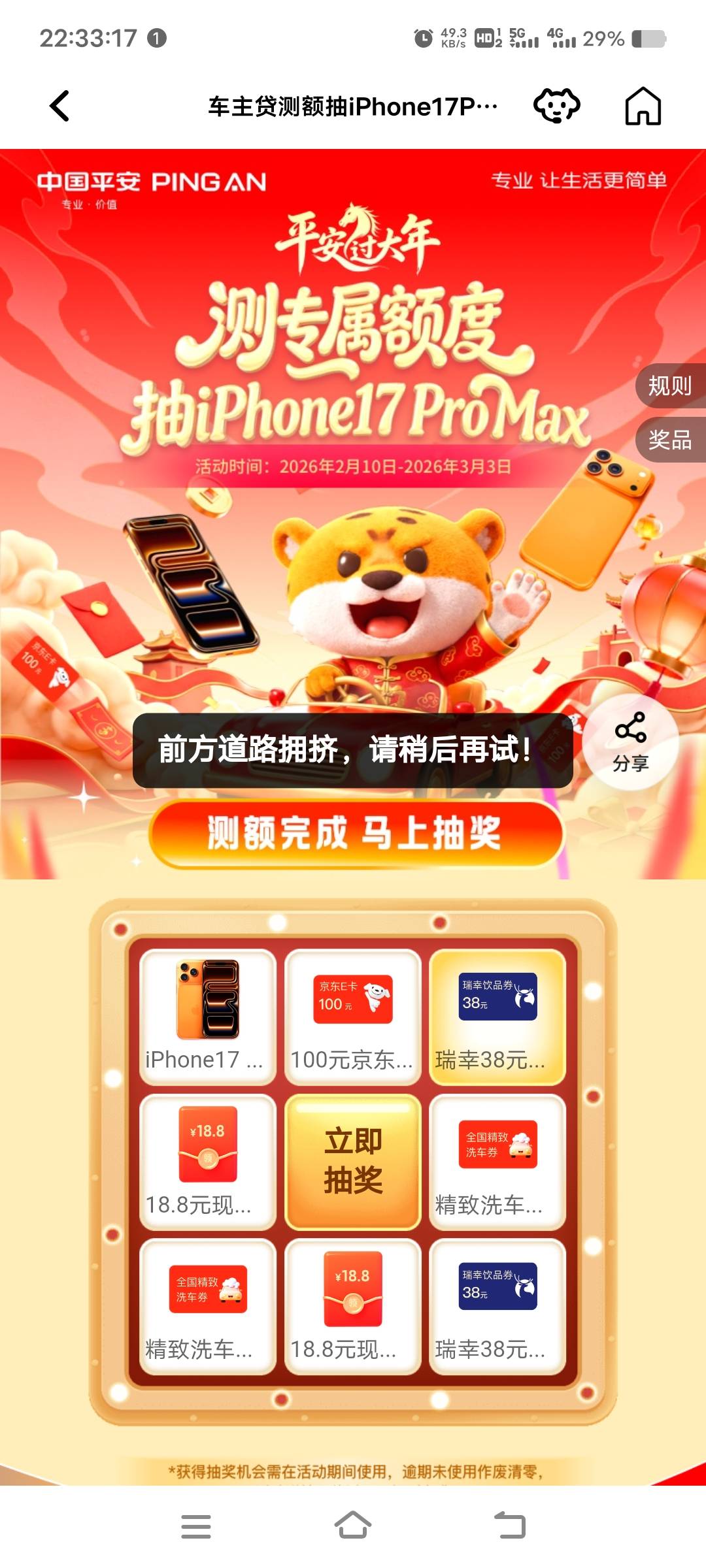 平安只搞了两个号，其他号都是拥挤，但是只到账了一个红包，另外一个还会到吗，老哥们93 / 作者:扛不住了老哥们 / 