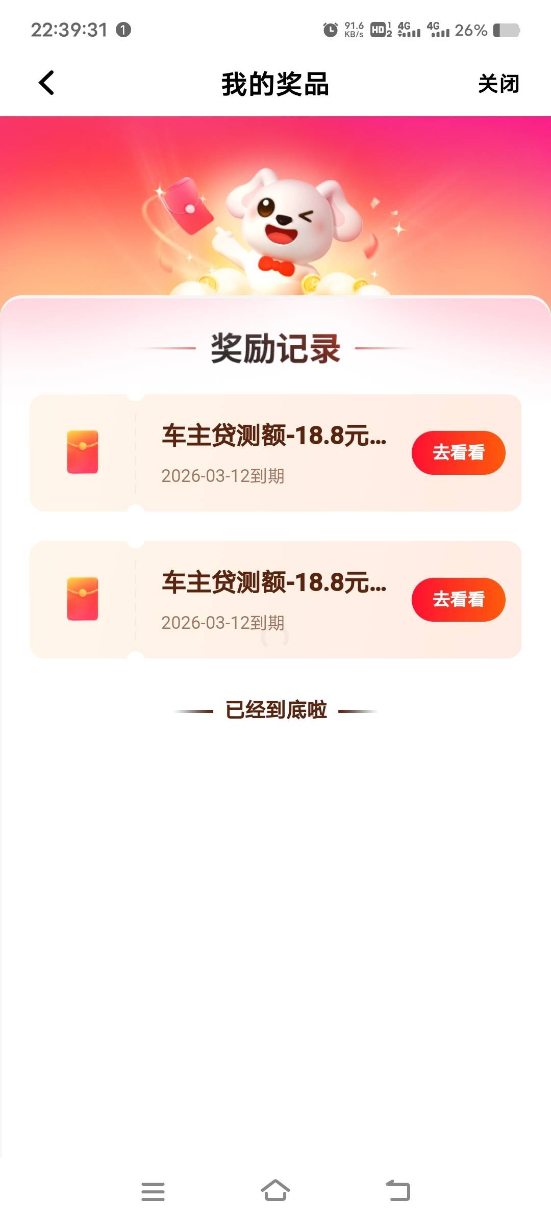 平安只搞了两个号，其他号都是拥挤，但是只到账了一个红包，另外一个还会到吗，老哥们49 / 作者:扛不住了老哥们 / 