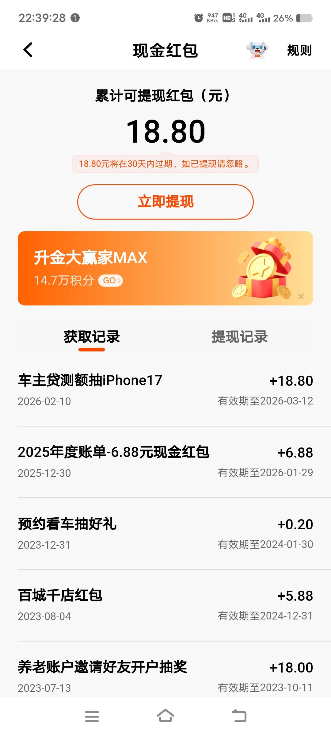 平安只搞了两个号，其他号都是拥挤，但是只到账了一个红包，另外一个还会到吗，老哥们38 / 作者:扛不住了老哥们 / 