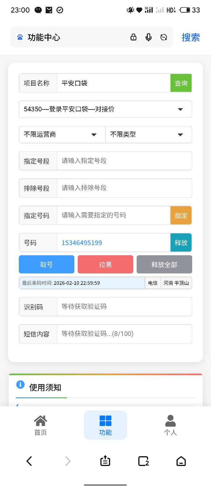 老哥们，这平安接码一直不来短信啊，我这是3.3的。操作流程是先搞对接码，再信息获取1 / 作者:bij5 / 