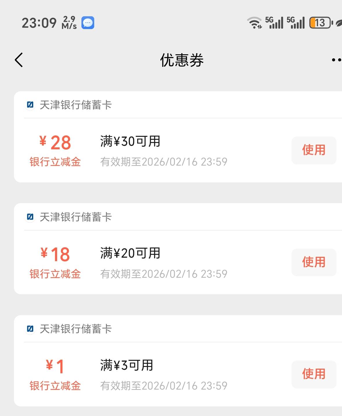 手机银行和小程序都注销，直接换号领

53 / 作者:老虎菜原创 / 