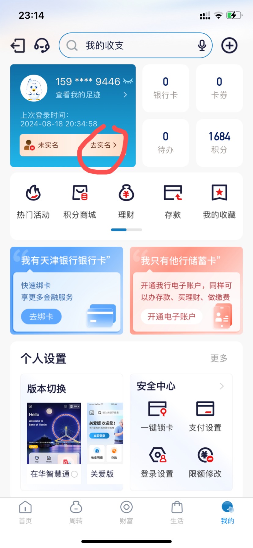 表达能力不强，天津银行小程序注销解约，银行的也注销，去实名哪个没领到的就行了，你60 / 作者:乱糟糟i / 