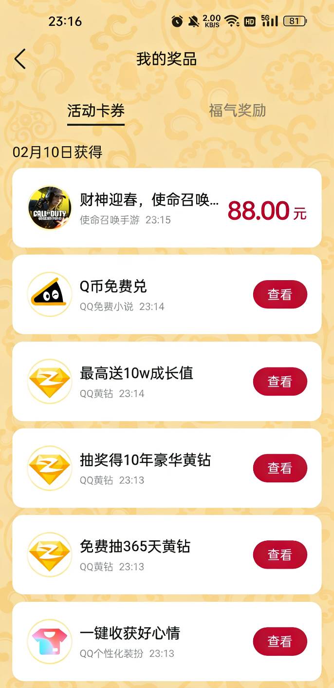 早上发的哪个q抽奖，刚才无聊进去点点，居然还有，吃了个大的，快冲，自动补满次数的
47 / 作者:无与伦比868 / 